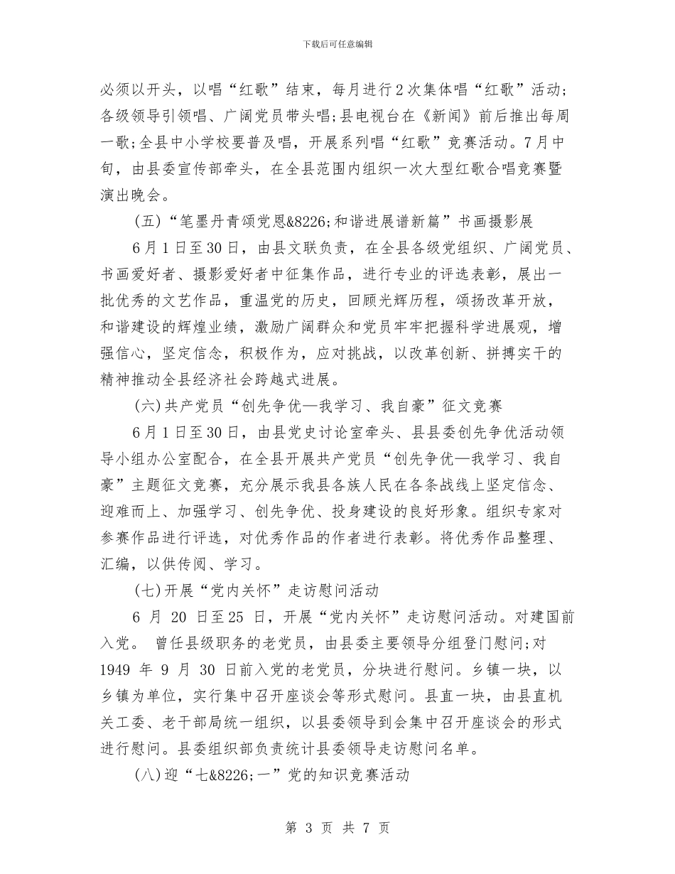 司法局七一建党节活动策划与司法局三大建设工作方案汇编_第3页