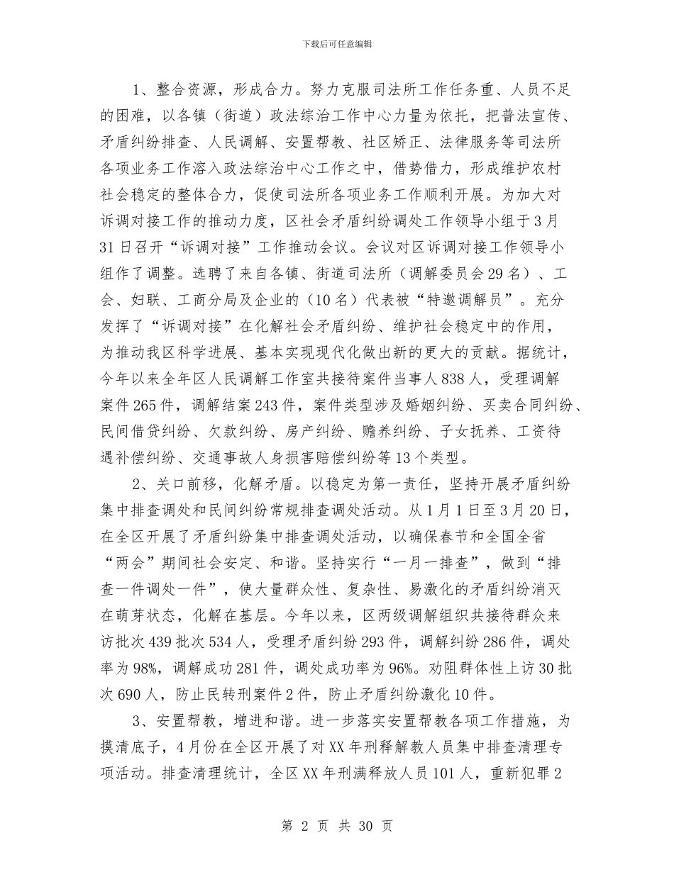 司法局上半年司法行政工作总结与司法局上半年工作总结10篇汇编_第2页