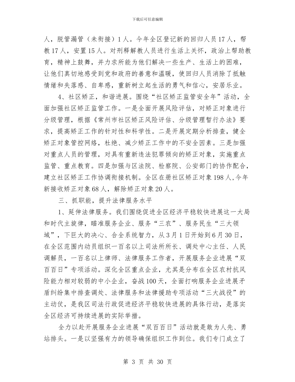 司法局上半年司法行政工作总结与司法局上半年工作总结10篇汇编_第3页