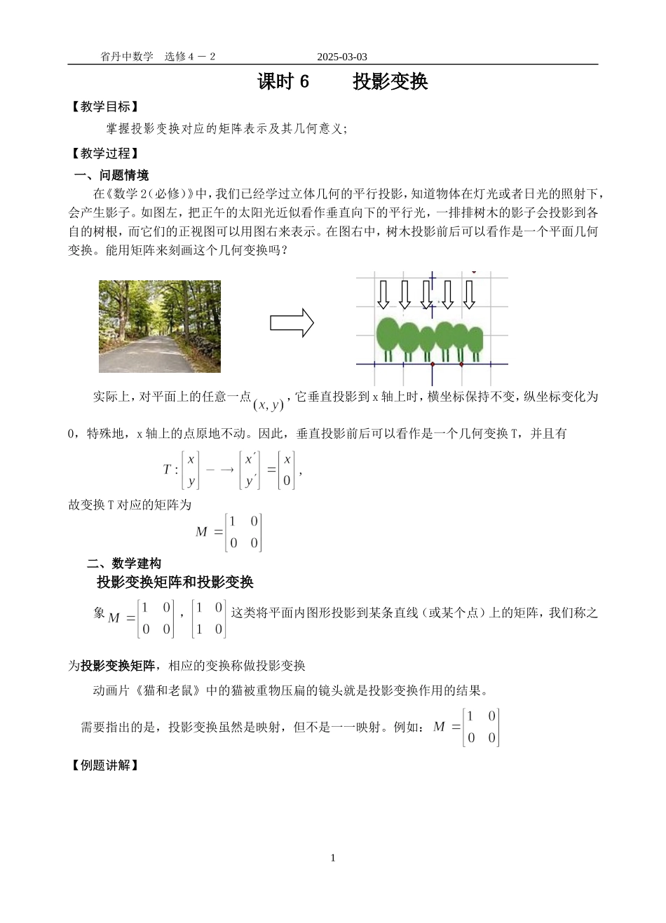 投影变换(课时6)_第1页