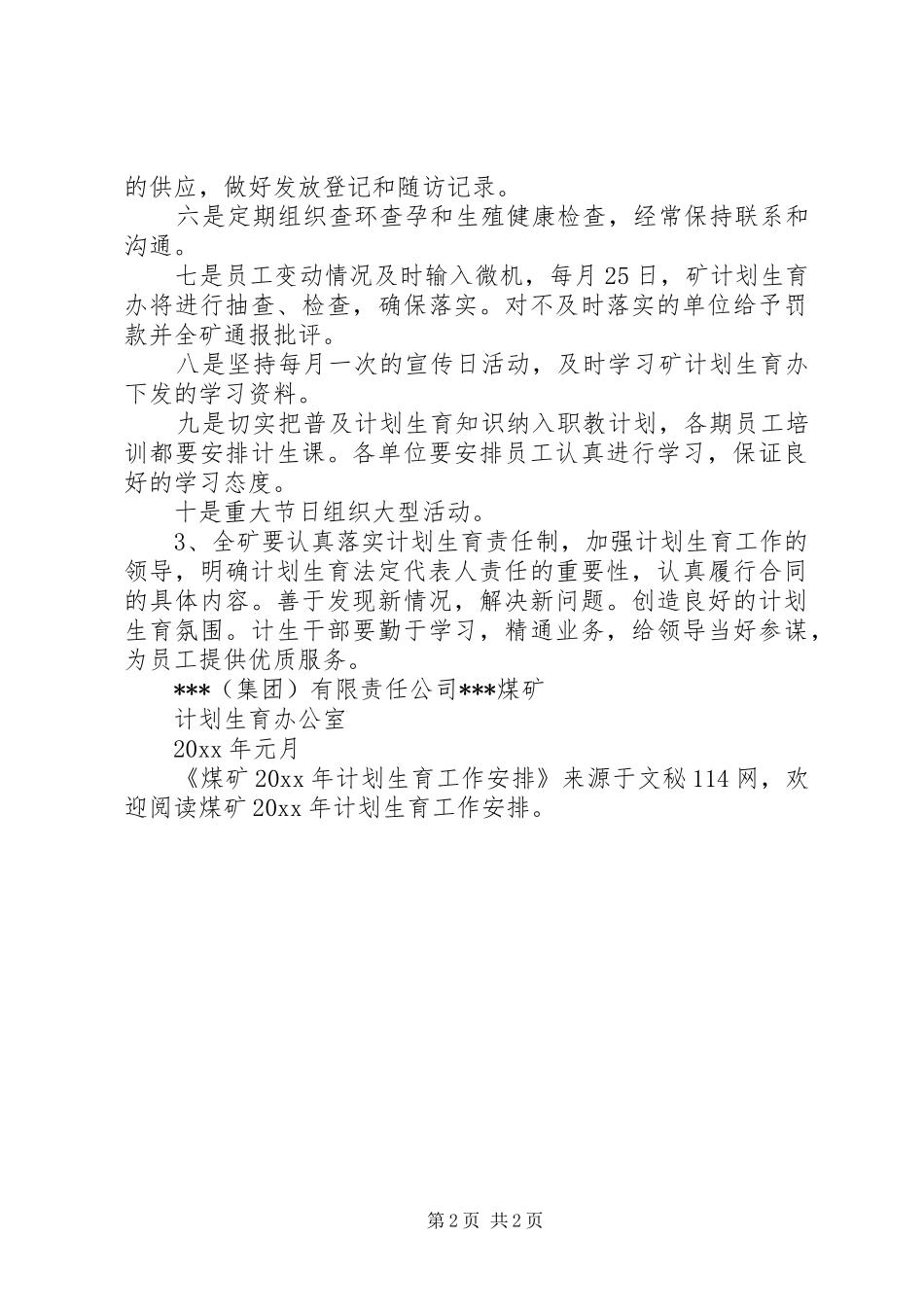 煤矿计划生育工作安排_第2页