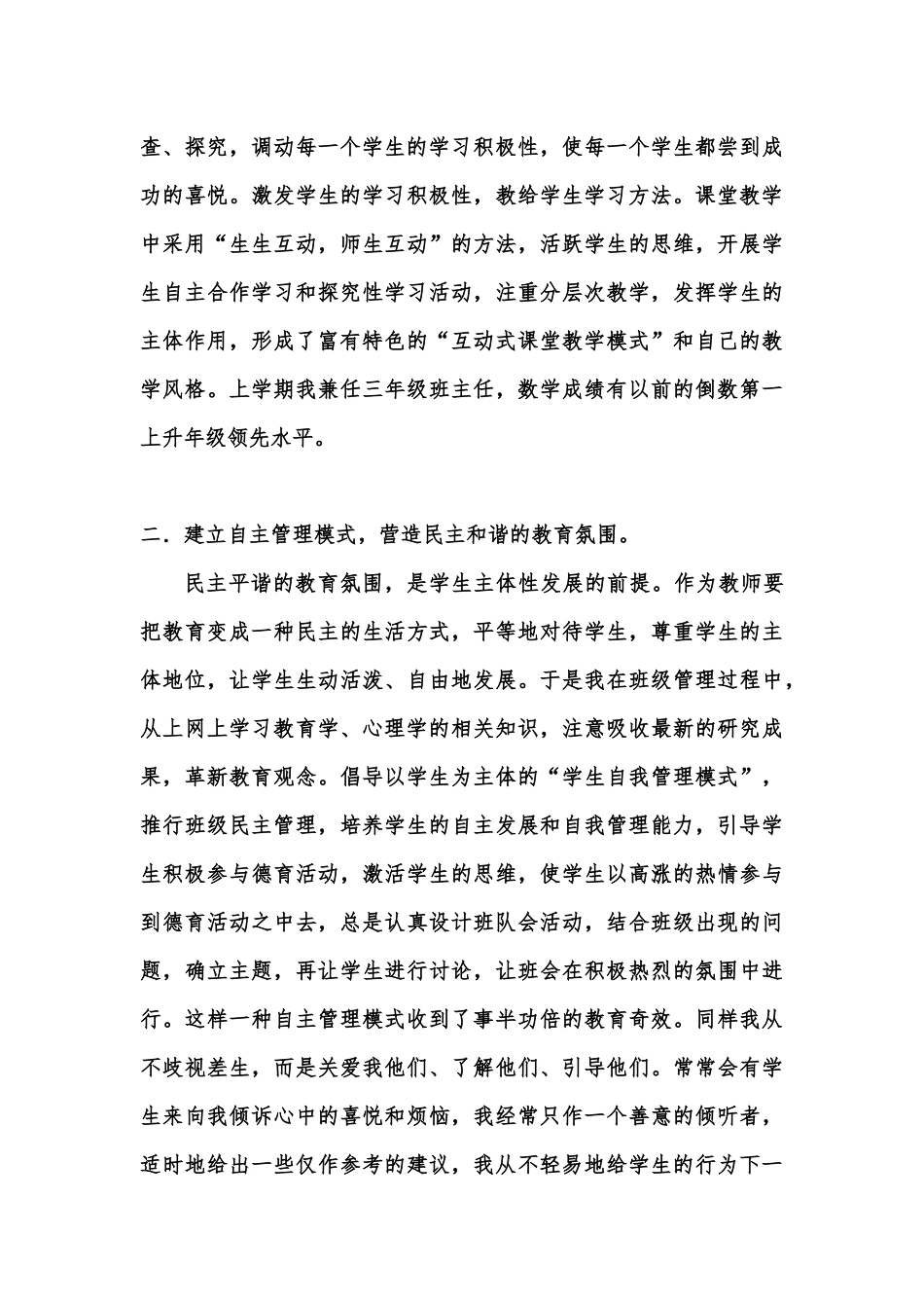 小学德育先进工作者事迹_第2页