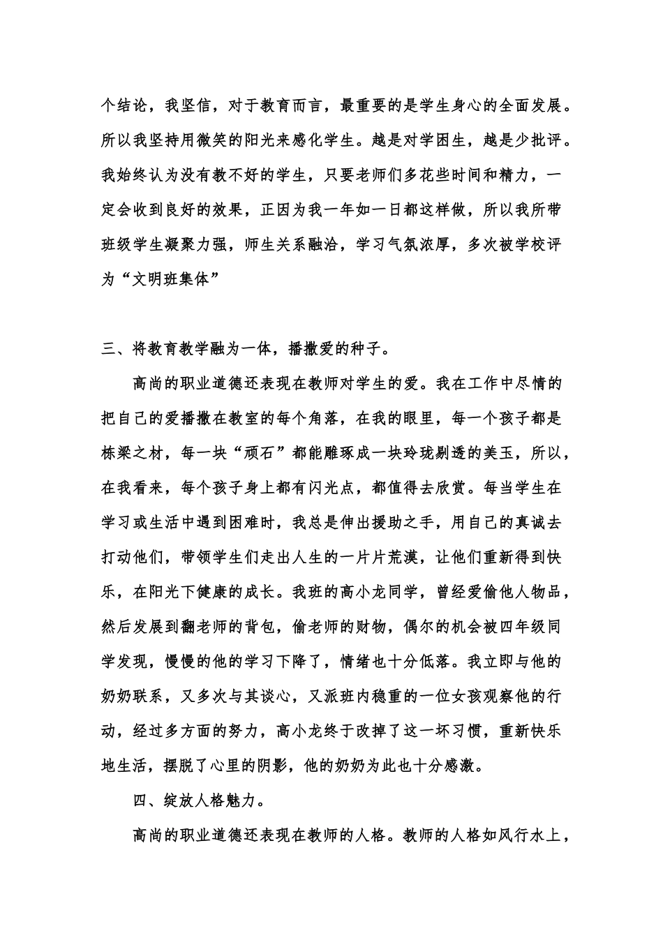 小学德育先进工作者事迹_第3页