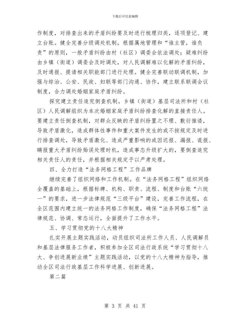 司法局上半年基层工作总结3篇与司法局上半年工作总结汇编.doc_第3页