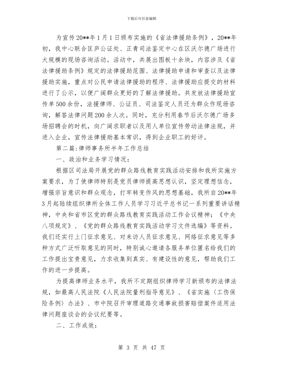 司法局上半年工作总结10篇与司法局上半年工作总结4篇汇编_第3页