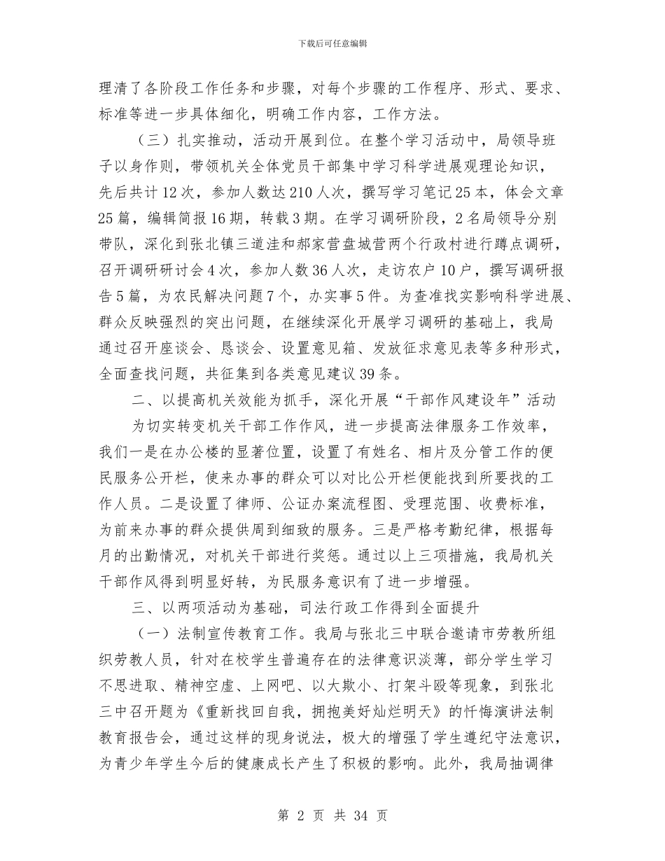 司法局上半年司法行政工作总结与司法局上半年工作总结汇编_第2页