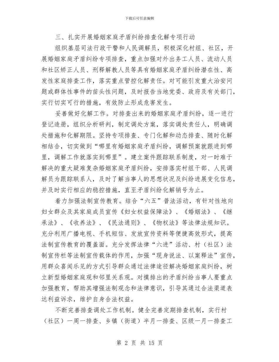 司法局上半年基层工作总结3篇与司法局上半年工作总结汇编_第2页