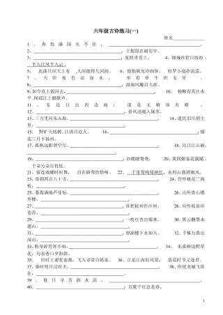 小学古诗文练习及日积月累资料归类