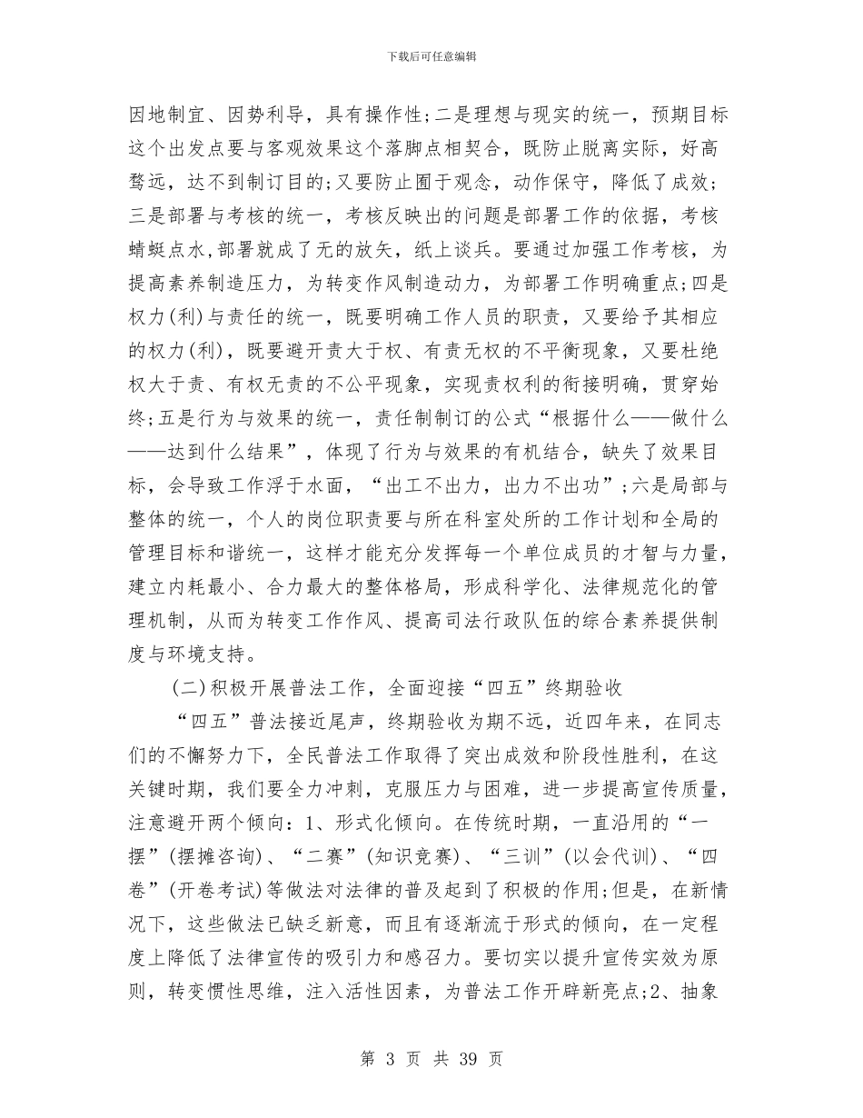 司法局上半年工作总结4篇与司法局上半年工作总结及下半年工作计划汇编_第3页