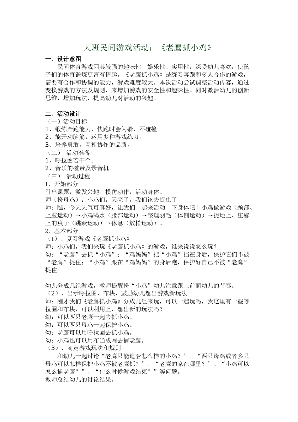 老鹰抓小鸡民间游戏—黄佳璇_第1页