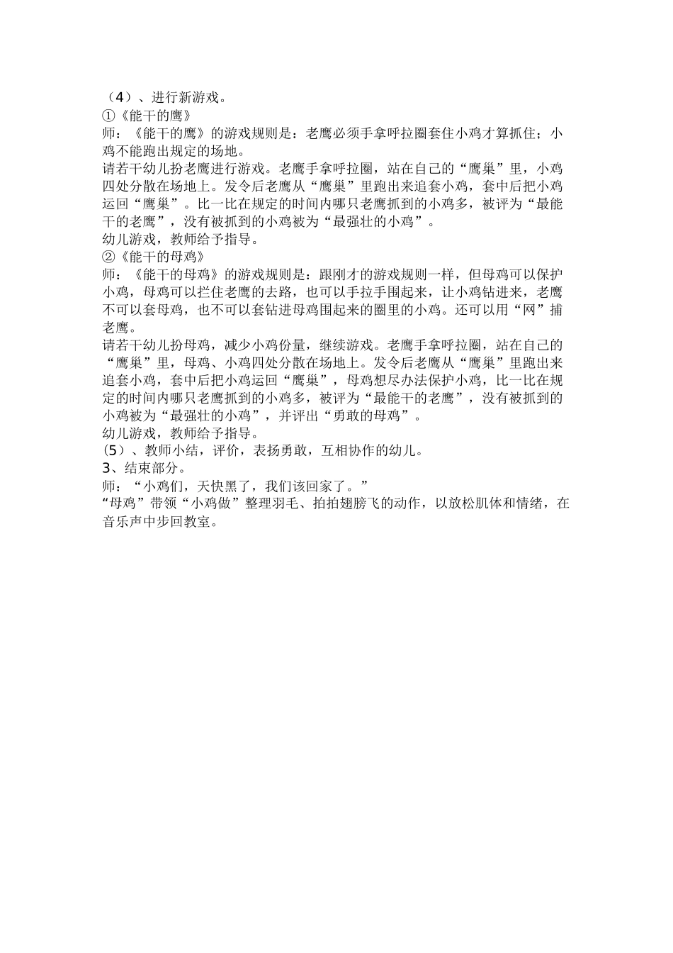 老鹰抓小鸡民间游戏—黄佳璇_第2页