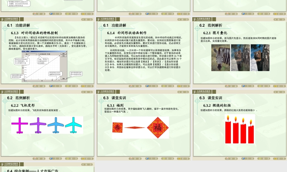从零开始FlashCS3_06