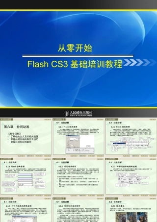 从零开始FlashCS3_06