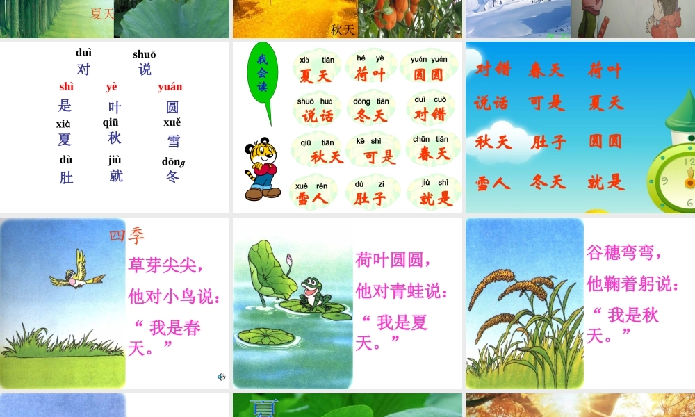 第一课时《四季》课件