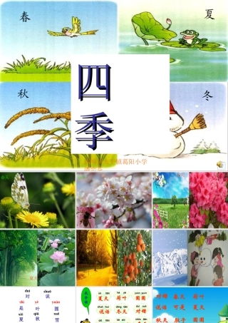 第一课时《四季》课件