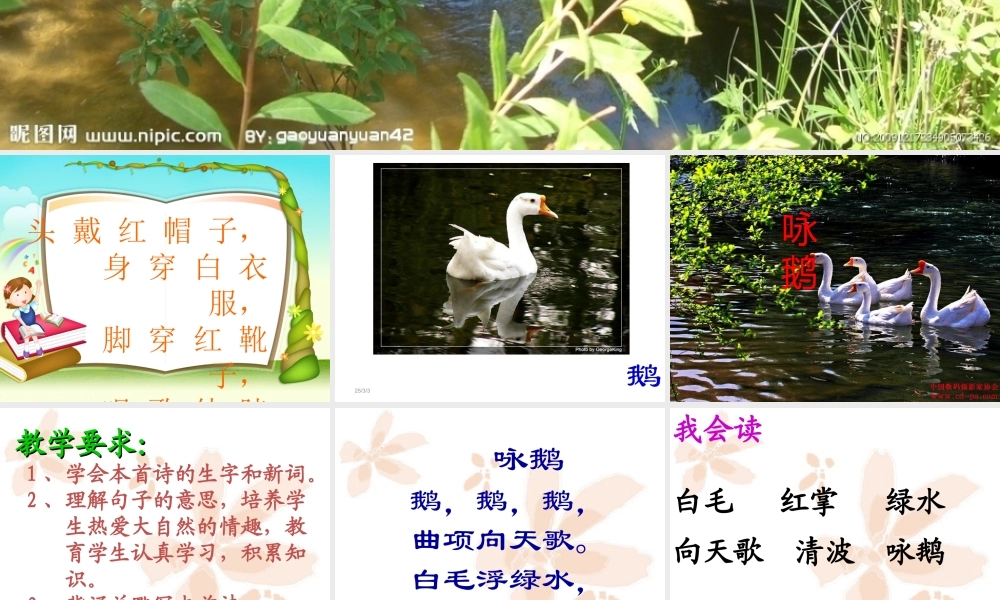 一年级语文上册五字与拼音（一）课件