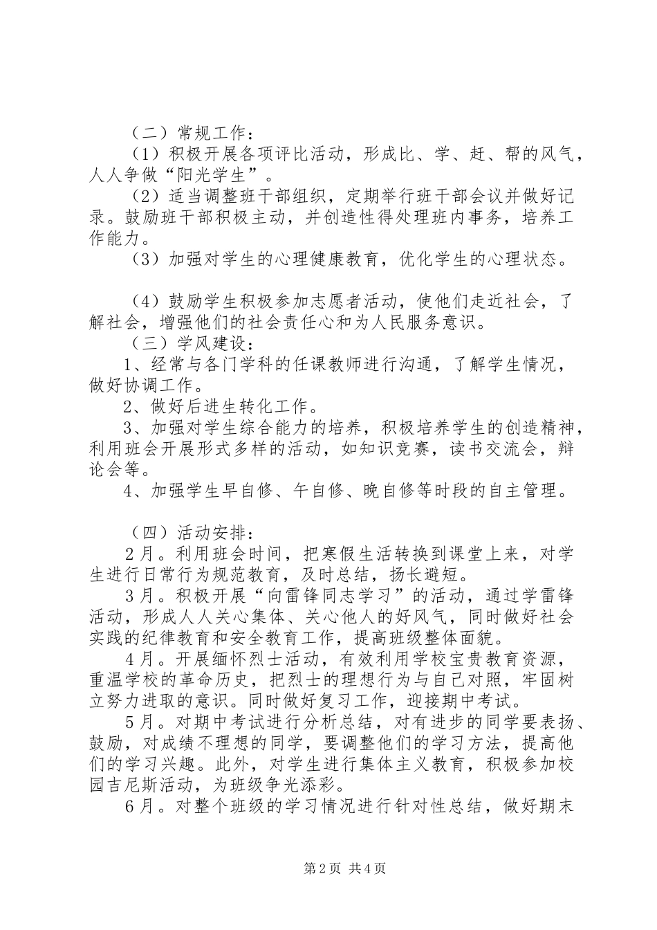 高一下学期班主任工作计划范文精选_第2页