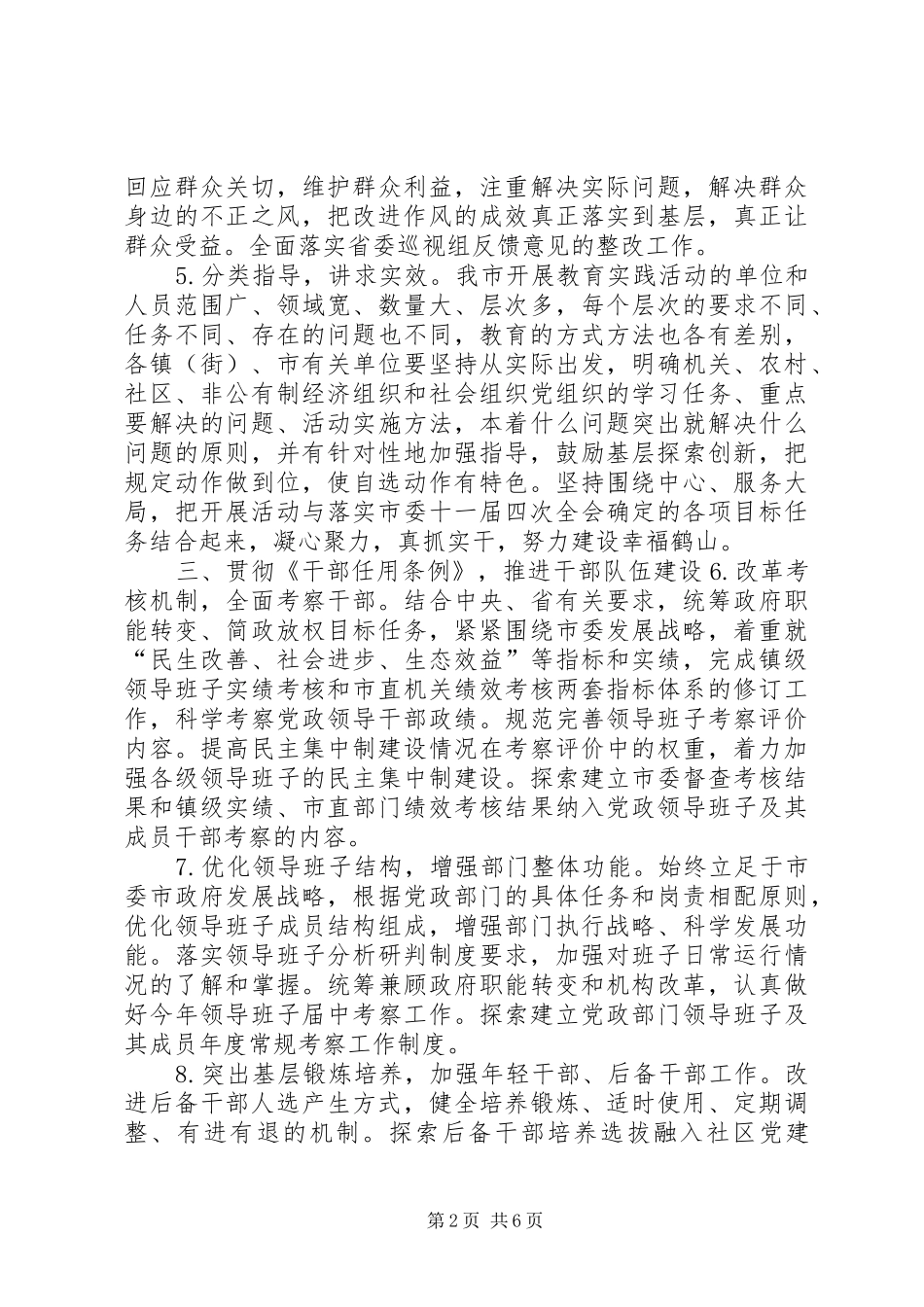 市党委组织部年度组织工作计划_第2页