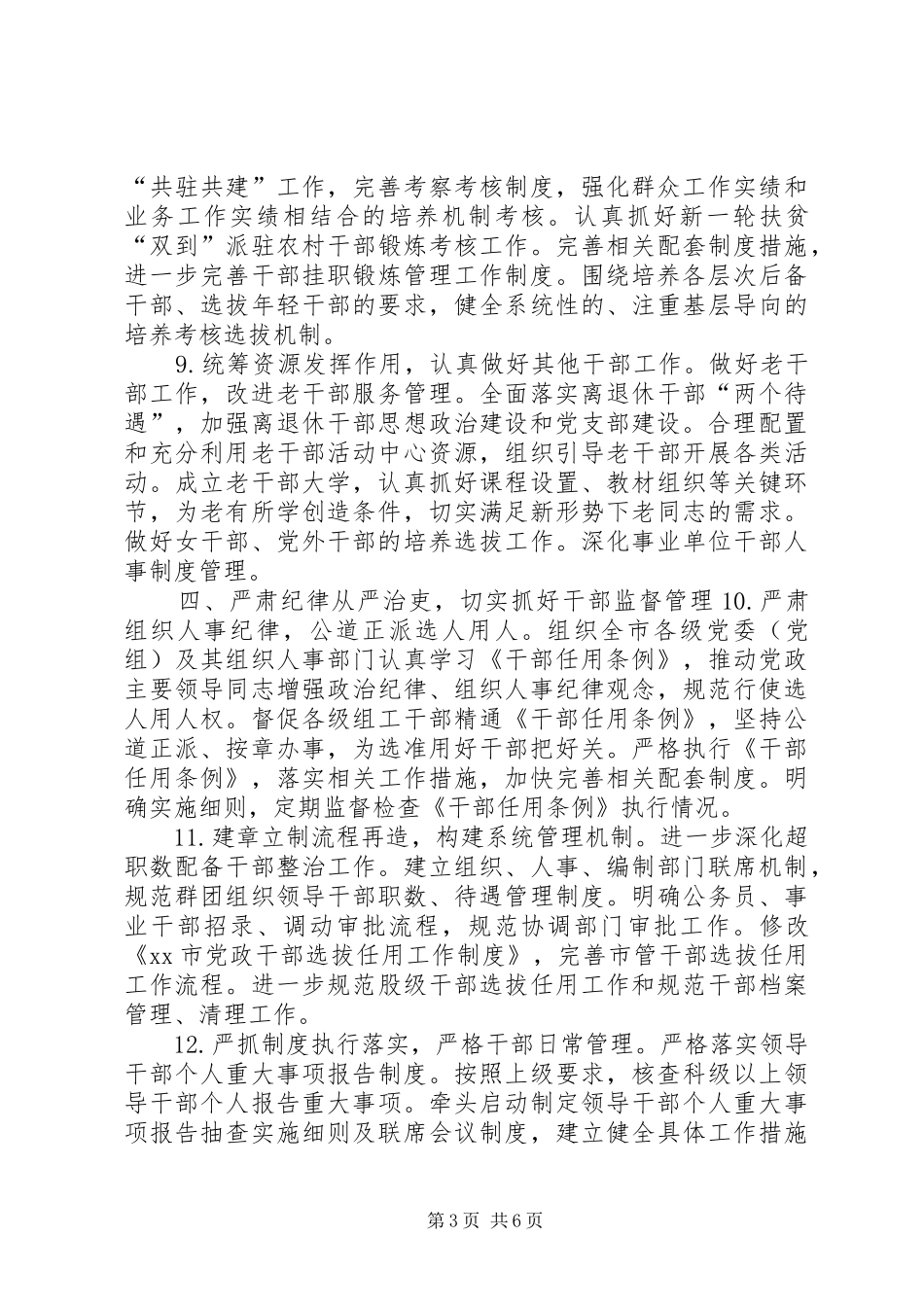 市党委组织部年度组织工作计划_第3页