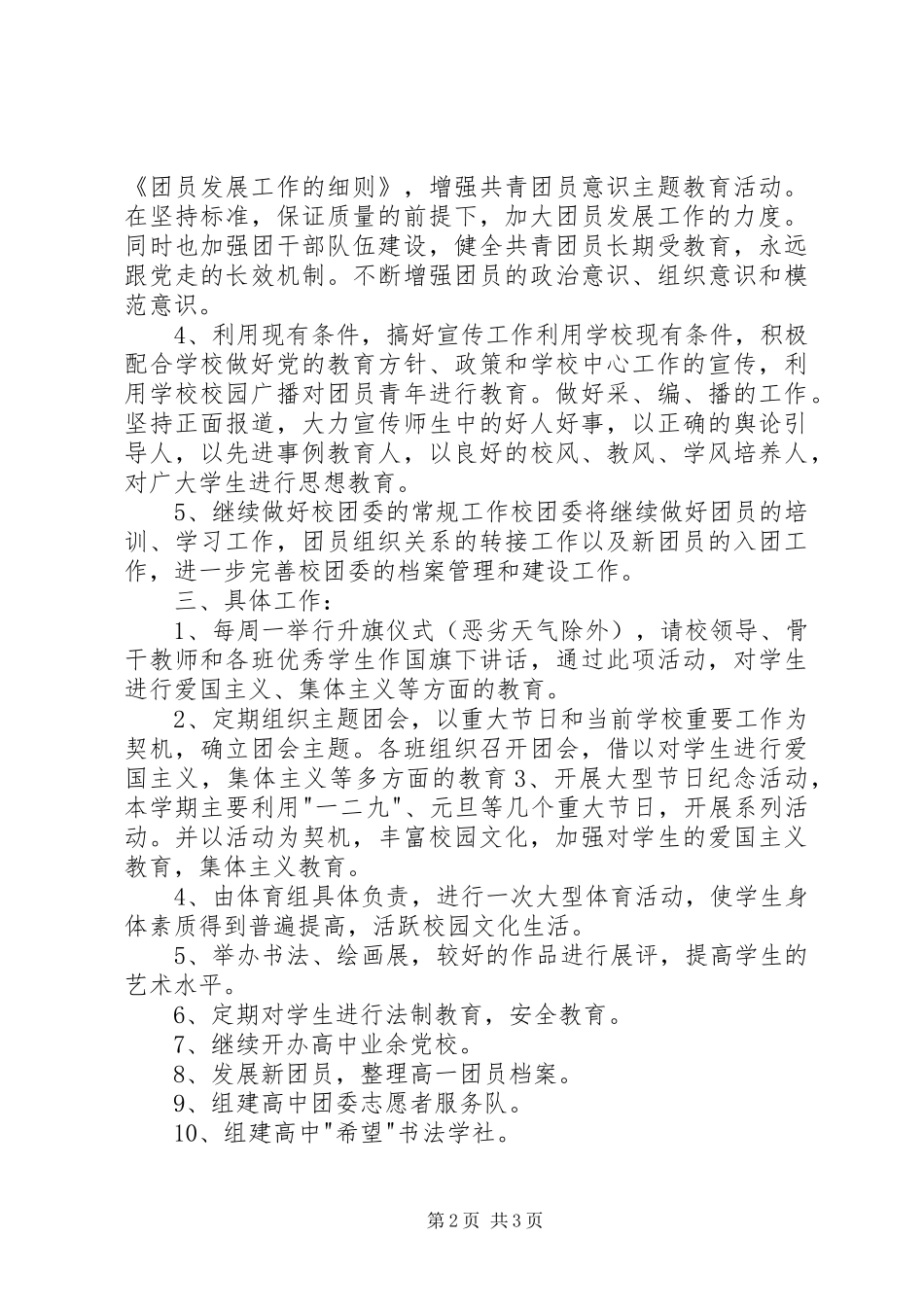 我校团委工作计划_第2页