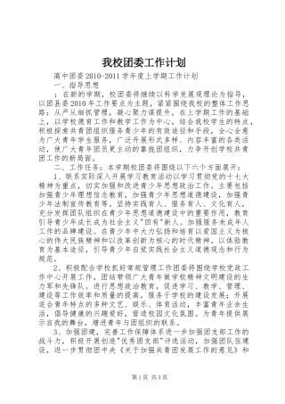 我校团委工作计划