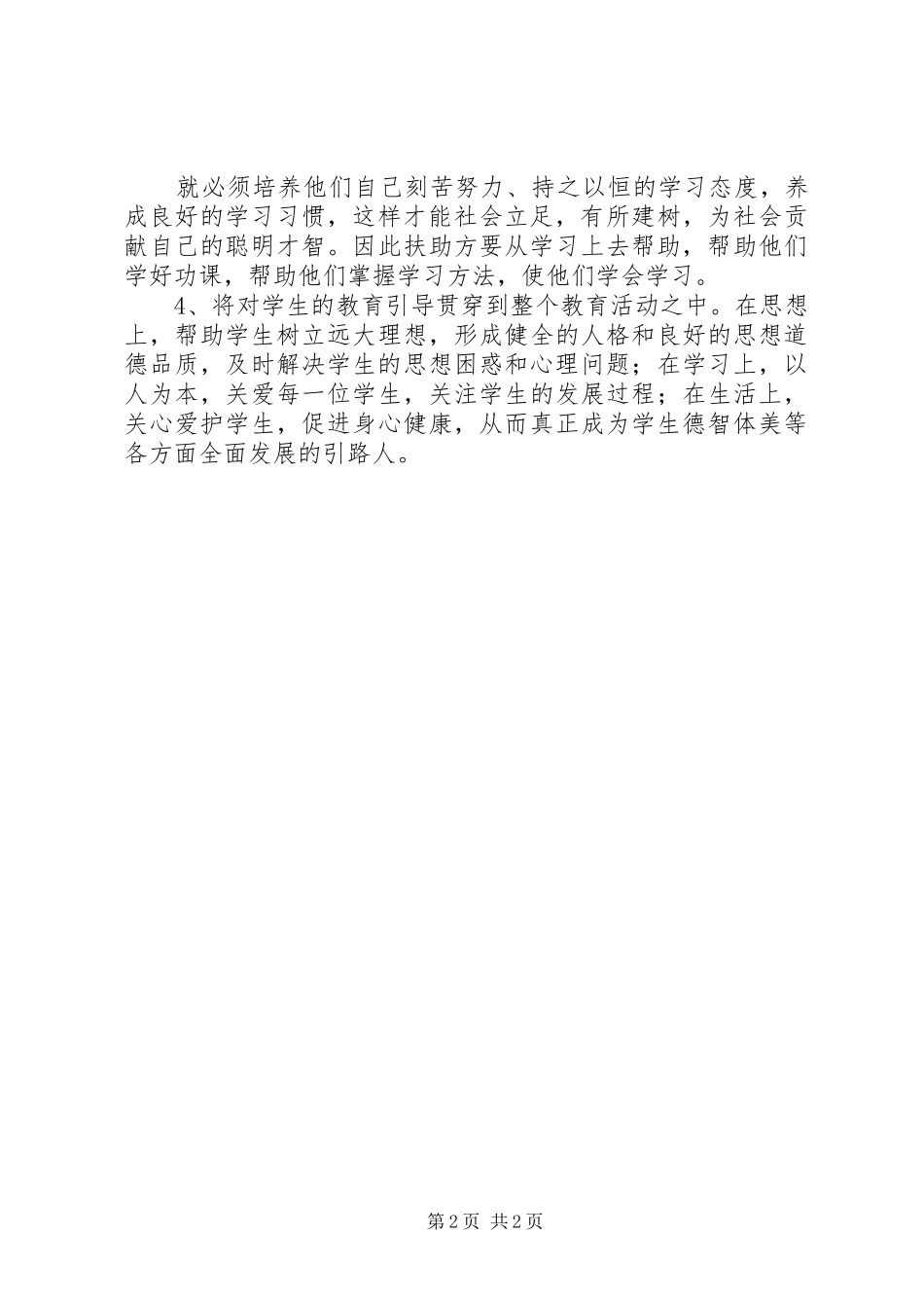贫困村孤儿帮扶计划_第2页