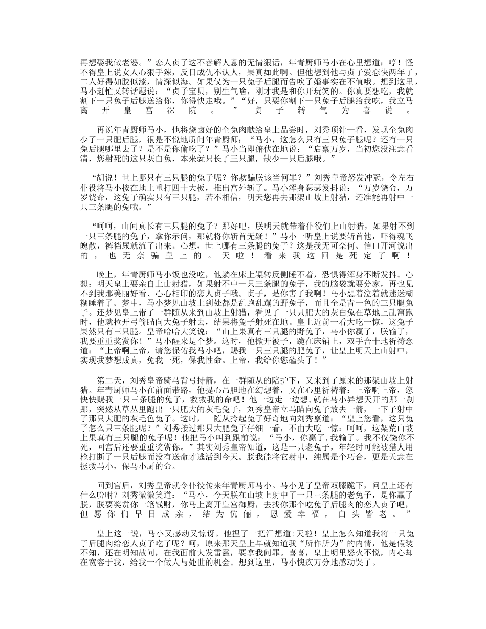 不喜欢女人的皇帝_第2页