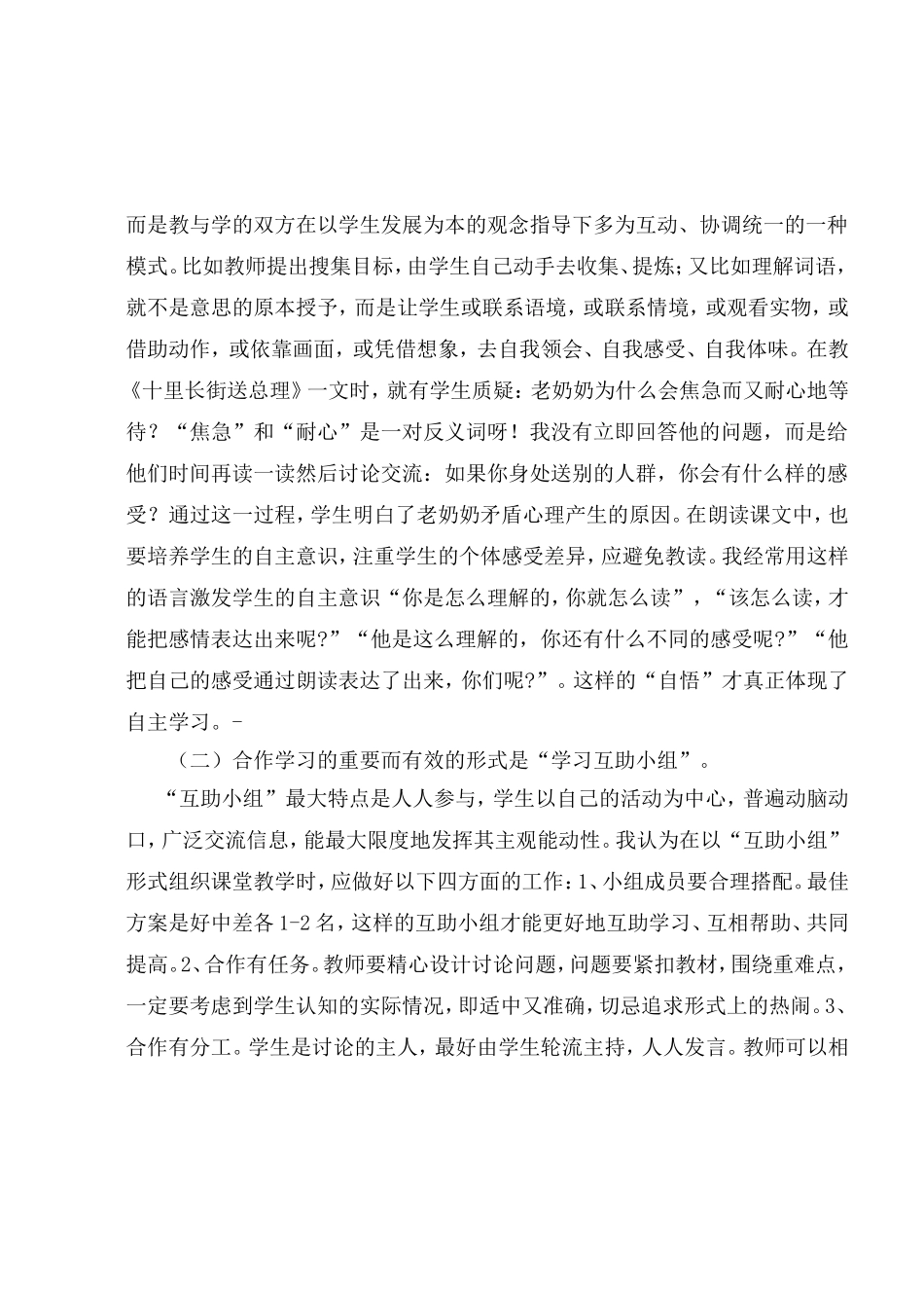 如何培养学生合作学习的能力_第2页