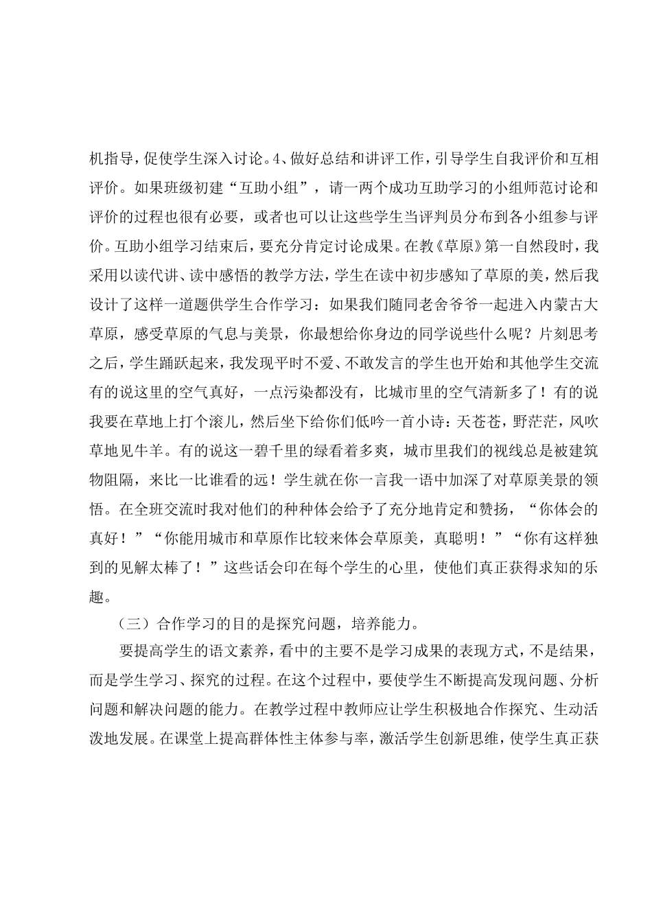 如何培养学生合作学习的能力_第3页