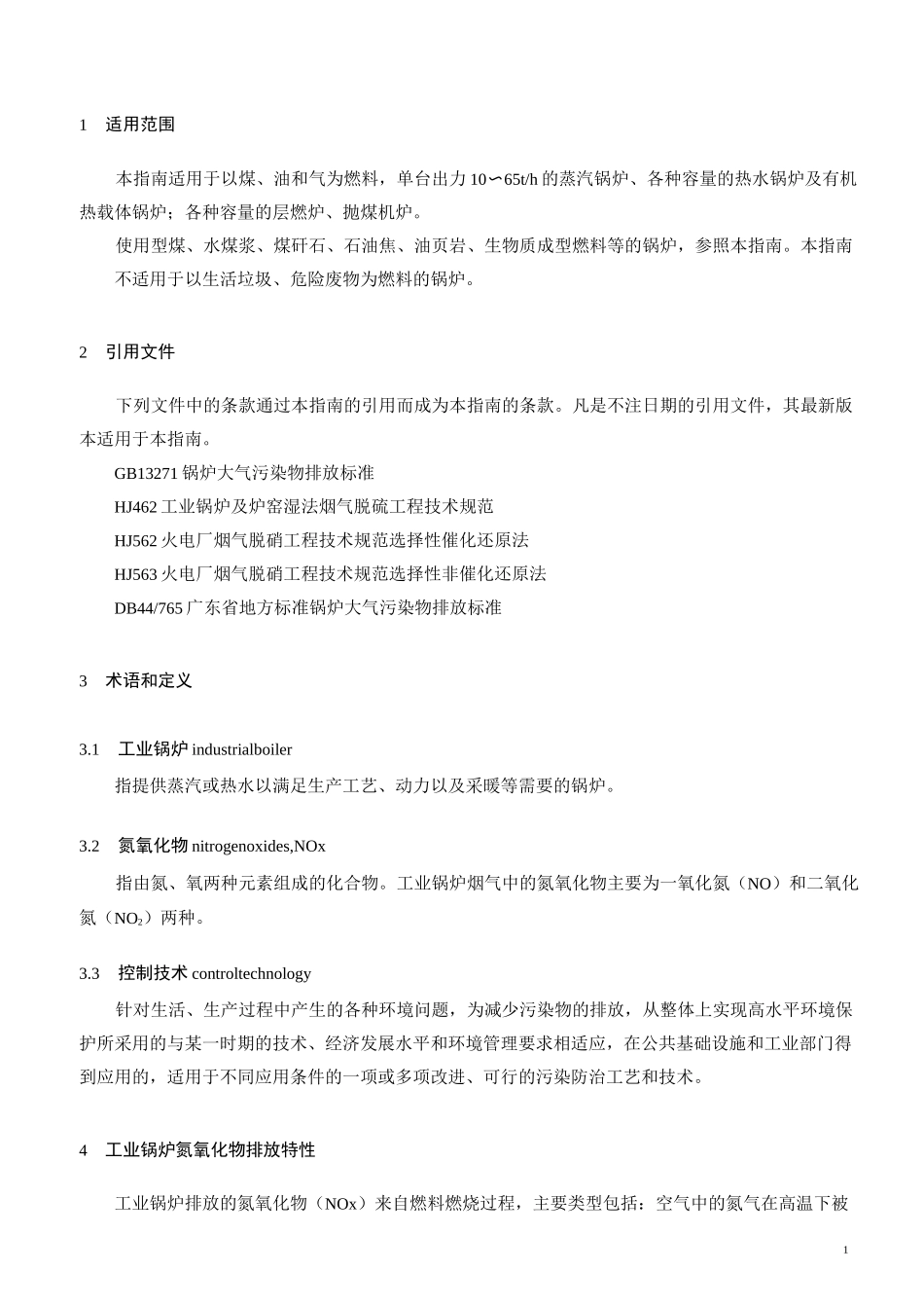 氮氧化物控制技术_第3页