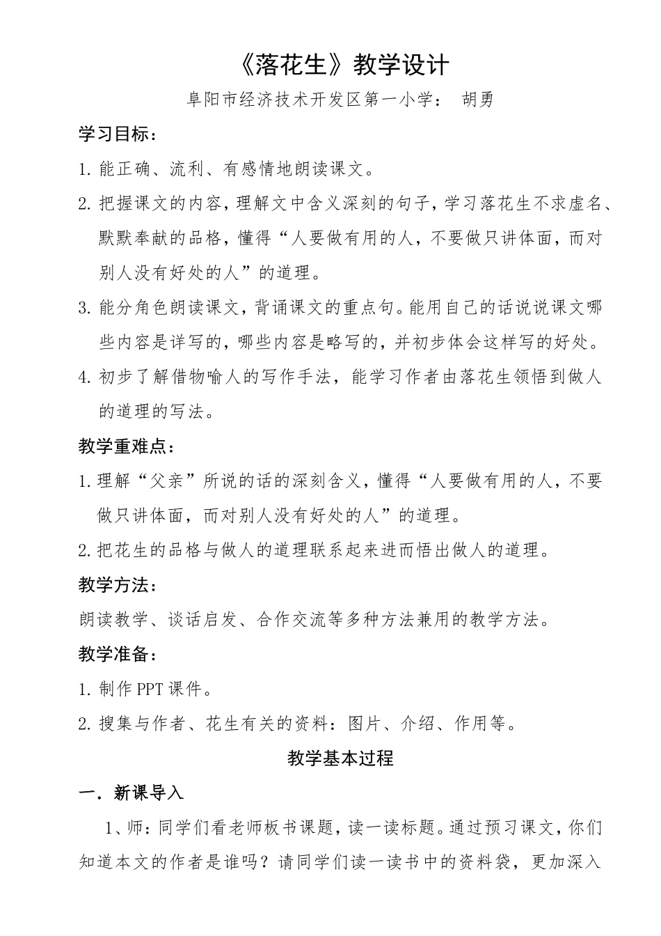 落花生教学设计_第1页