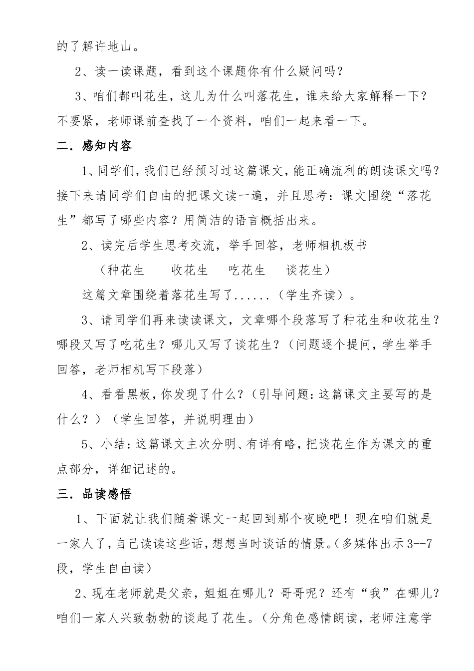 落花生教学设计_第2页