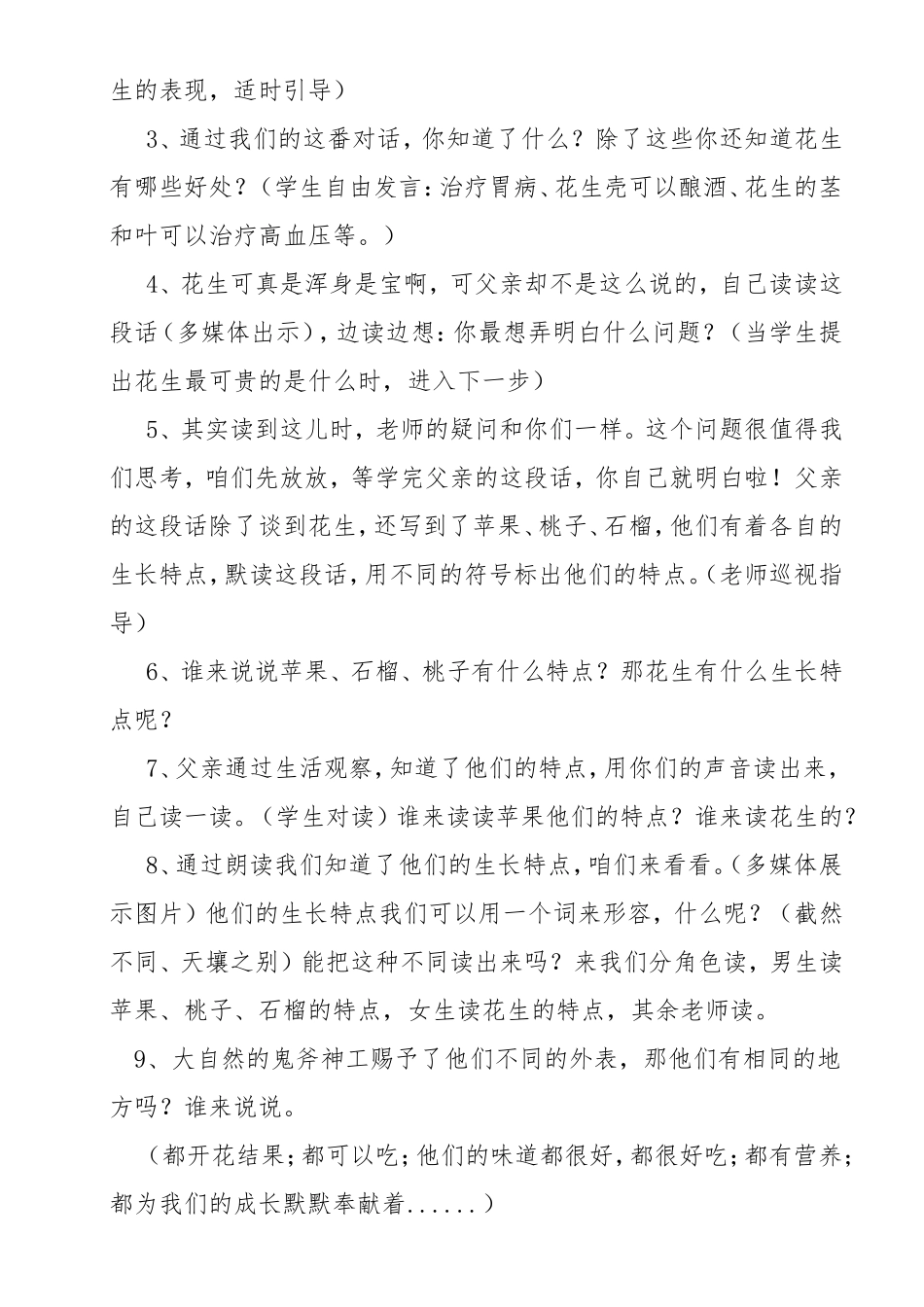 落花生教学设计_第3页