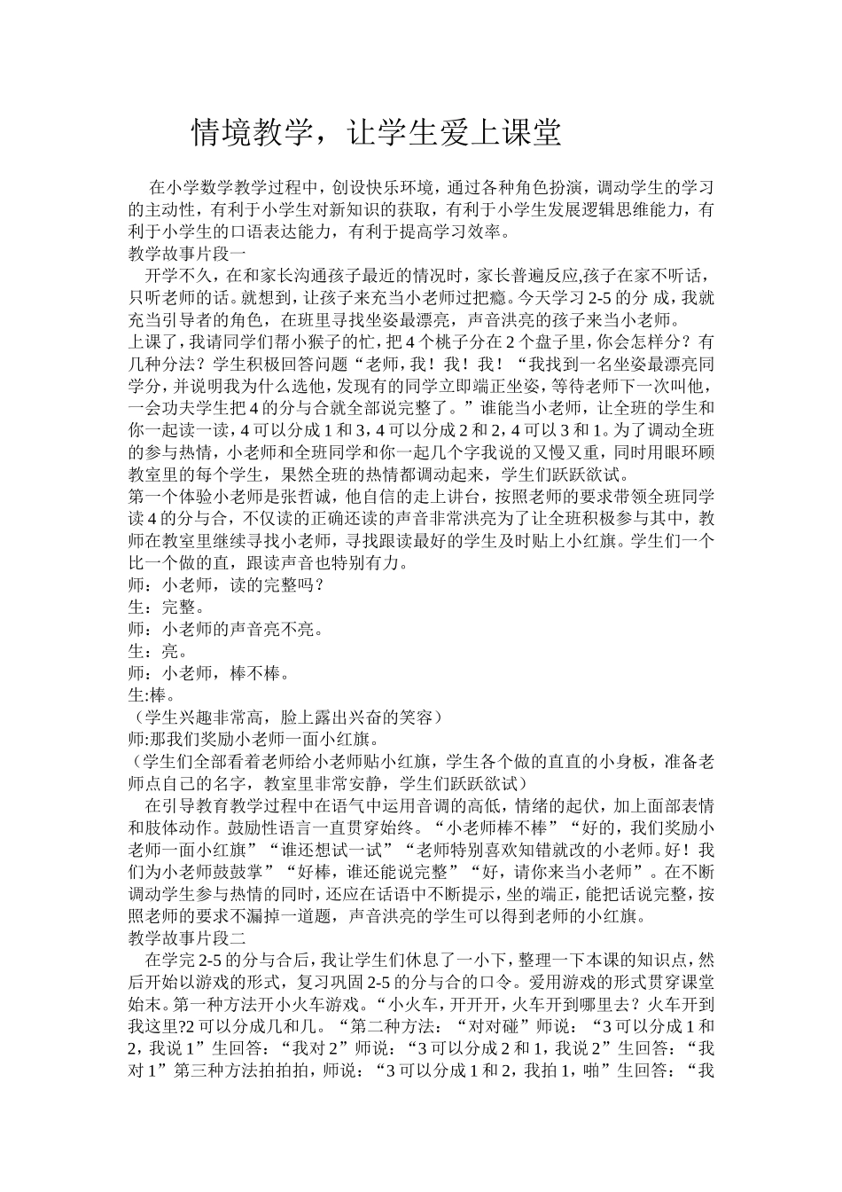 让学生爱上数学_第1页