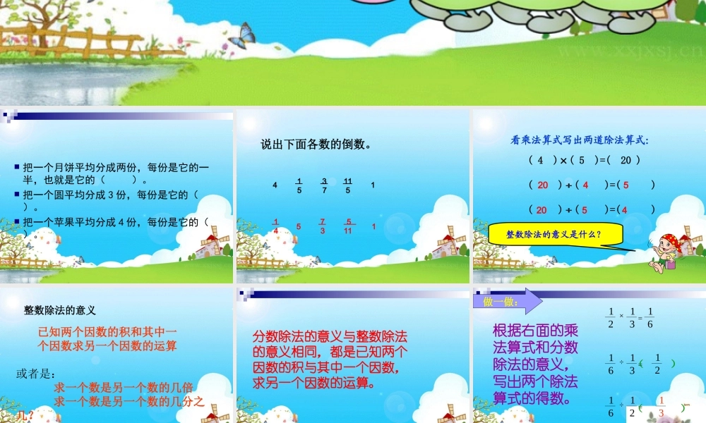 许革敏分数除法