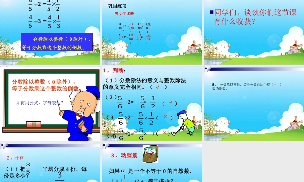 许革敏分数除法