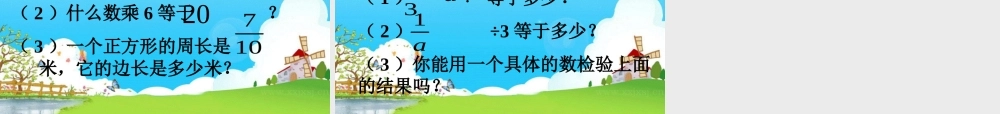 许革敏分数除法