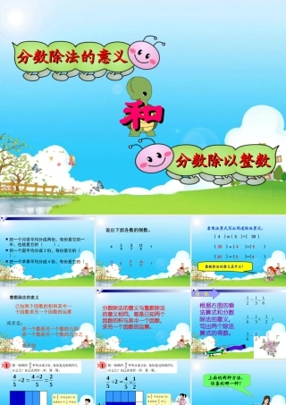 许革敏分数除法
