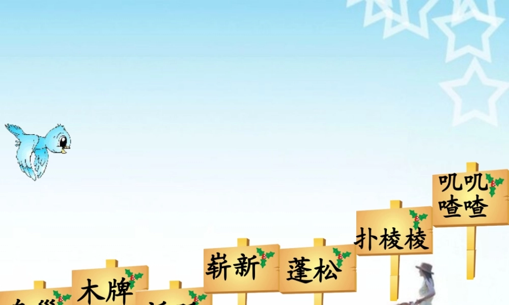 人教二上语文《“红领巾”真好》课件