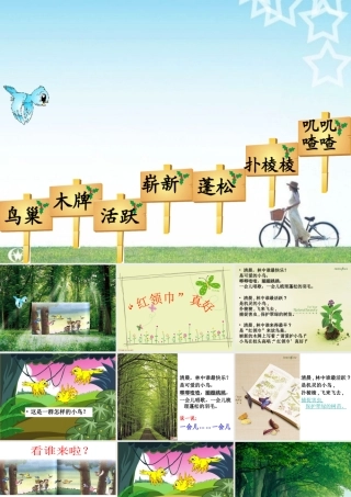 人教二上语文《“红领巾”真好》课件