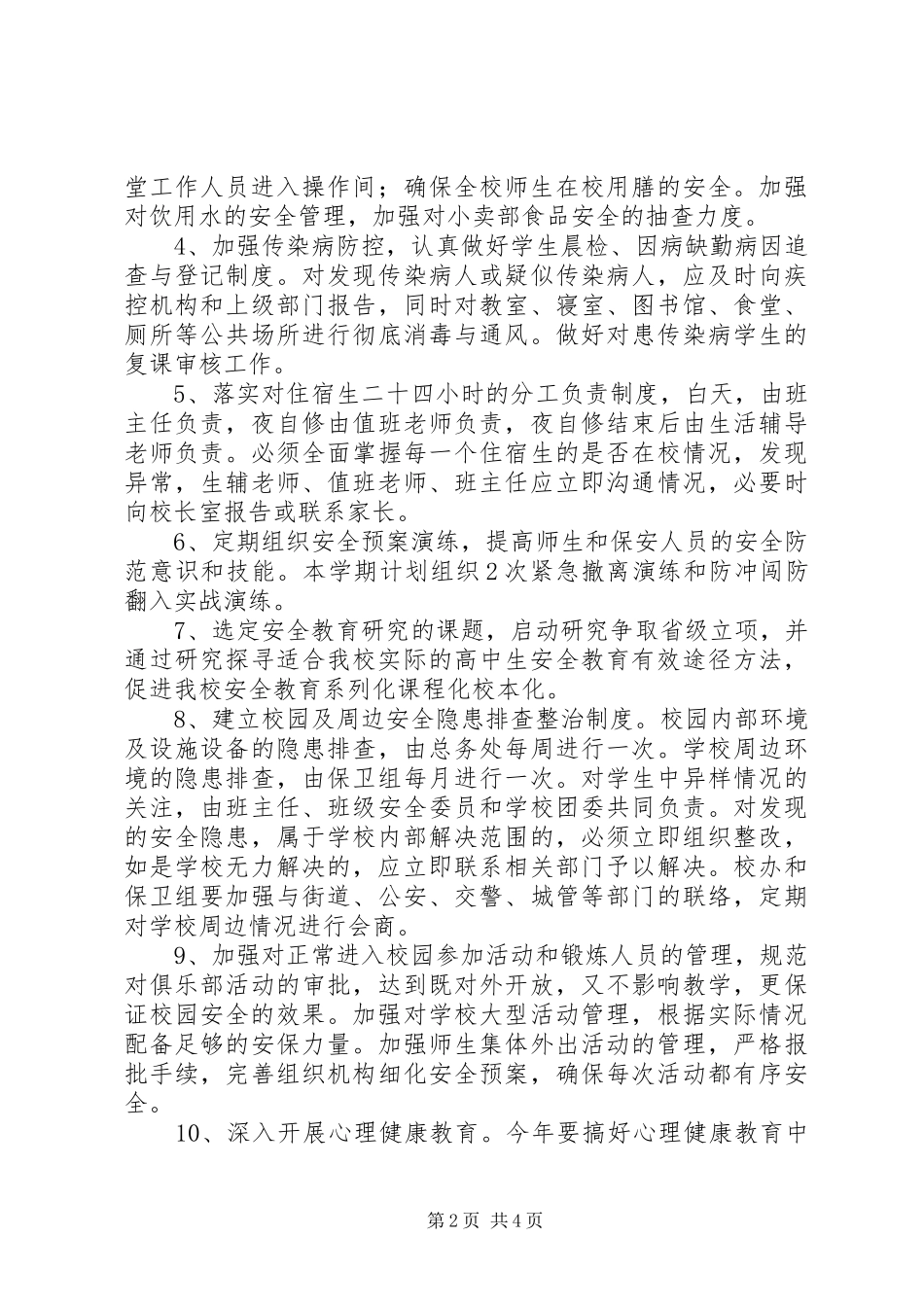 波宁四中安全稳定工作计划_第2页