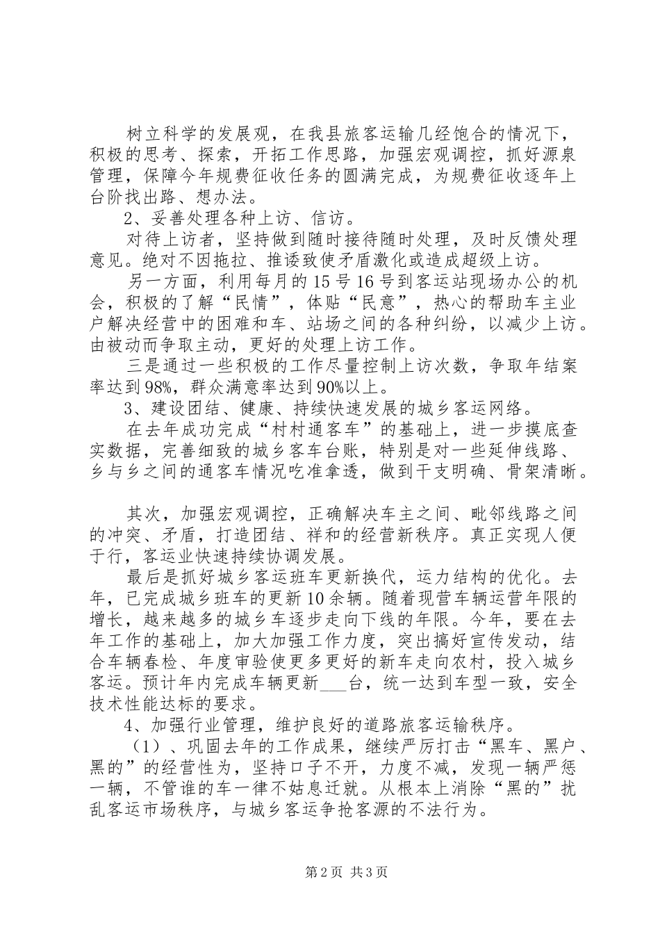 客运工作计划目标_第2页