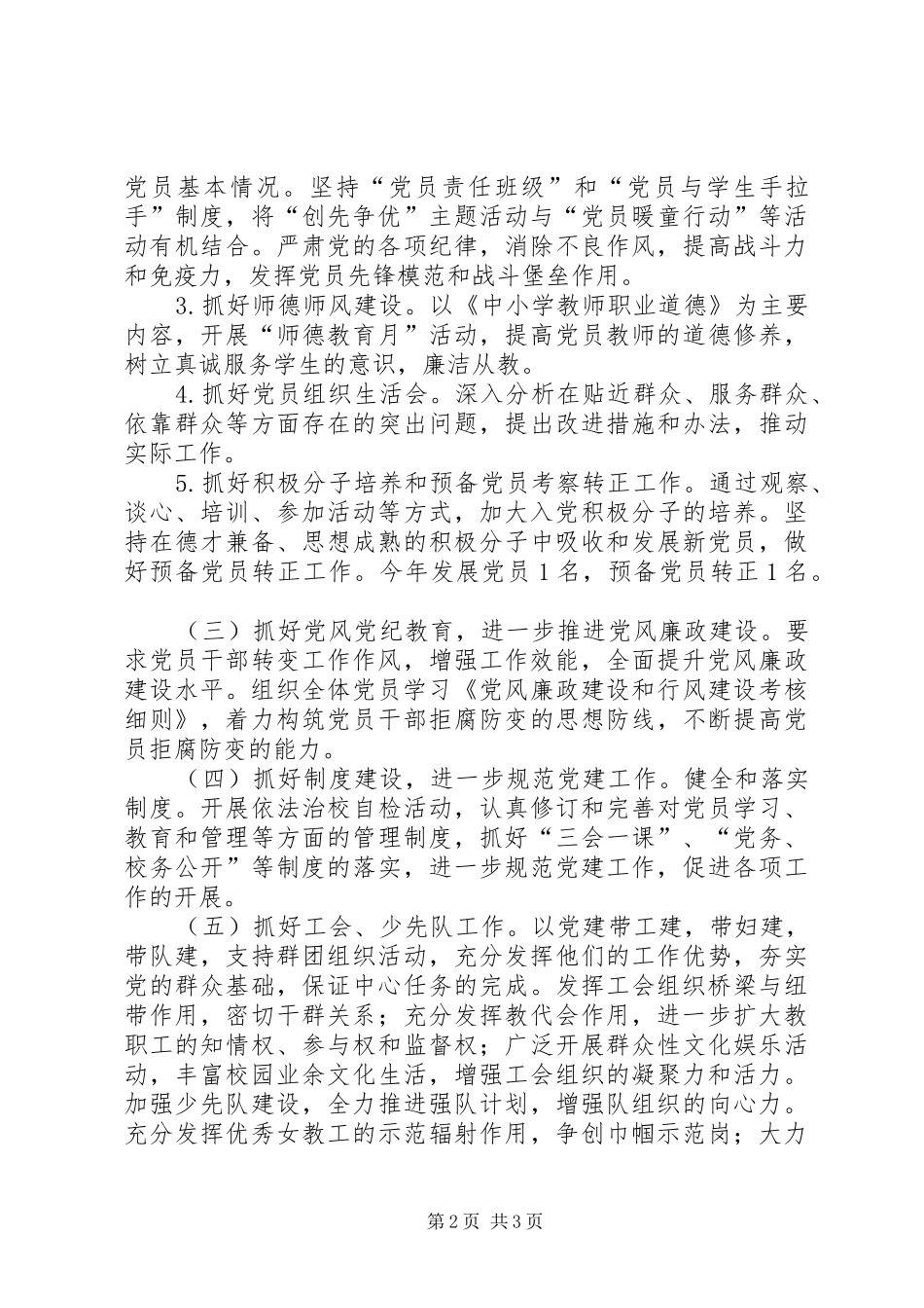 小学年度党建工作计划_第2页