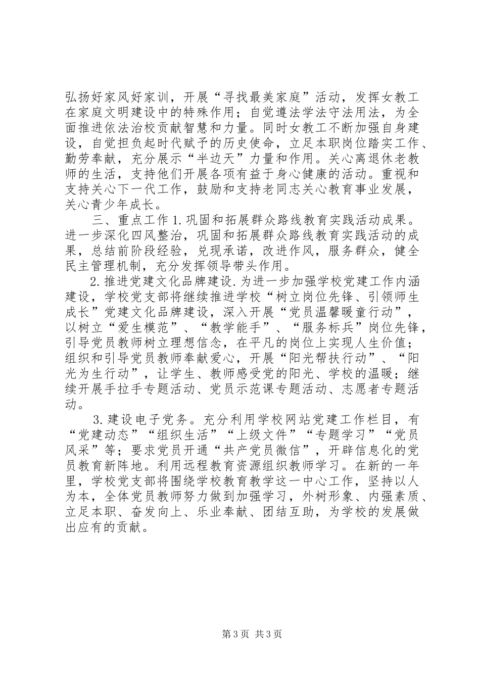 小学年度党建工作计划_第3页