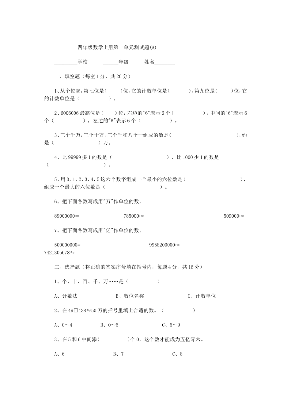 四年级数学上册第一单元测试题 (4)_第1页