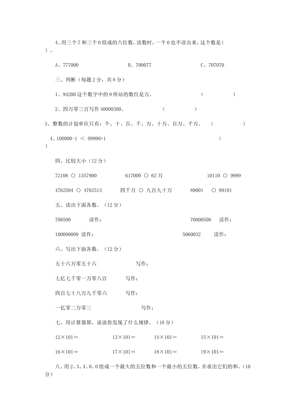 四年级数学上册第一单元测试题 (4)_第2页