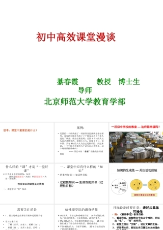 南京高效课堂綦春霞