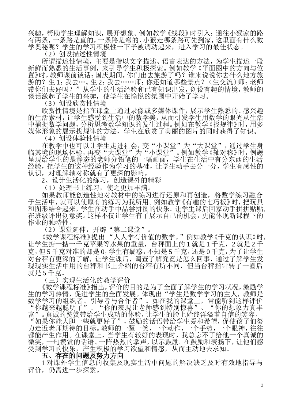 小学数学教学生活化的研究课题总结_第3页