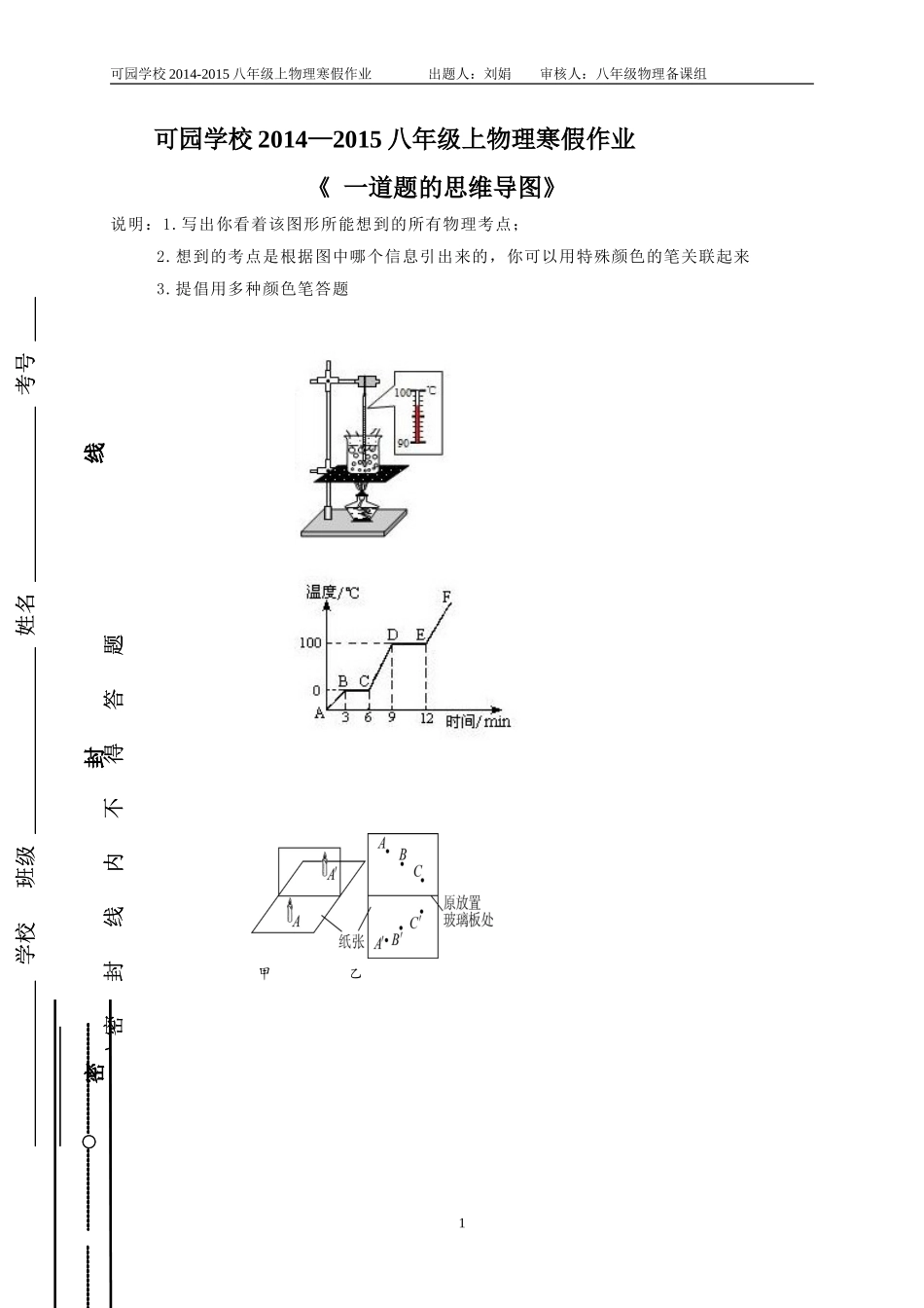 物理寒假作业--思维导图式_第1页