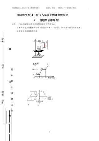 物理寒假作业--思维导图式